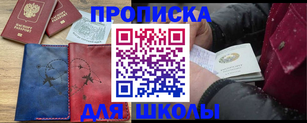 прописка для работы в Арамили