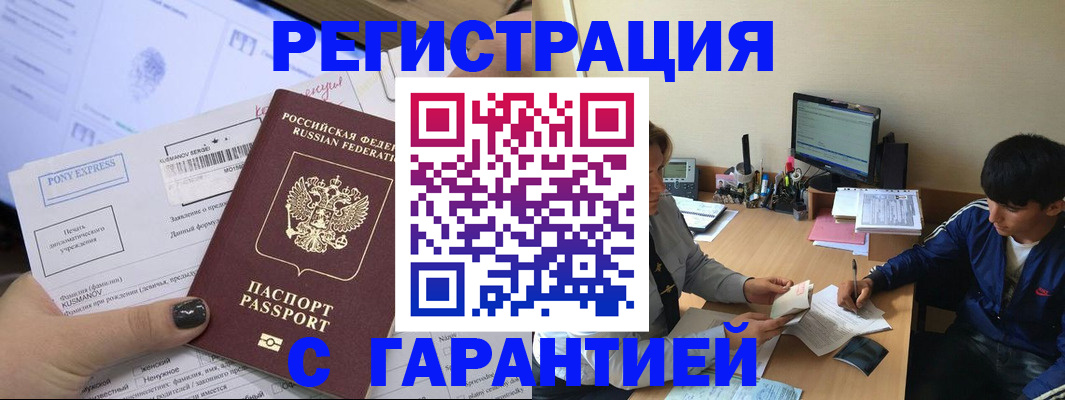 прописка в Арамили